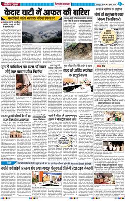 THE NAVODAYA TIMES MAIN UTTARAKHAND AND DEHRADUN 2026-07-09