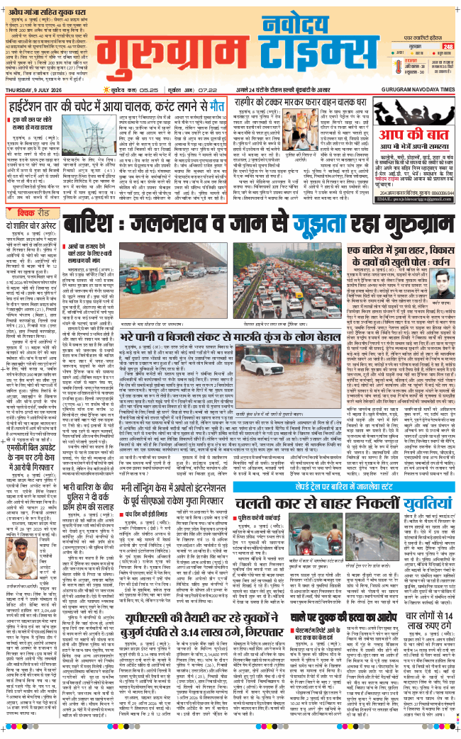 Gurgaon 2026-07-09