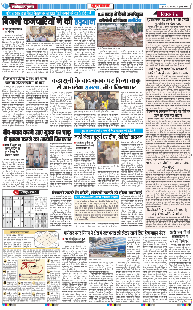 Gurgaon 2026-07-09