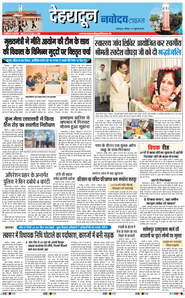 THE NAVODAYA TIMES MAIN UTTARAKHAND AND DEHRADUN 2026-07-09