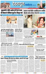 THE NAVODAYA TIMES MAIN UTTARAKHAND AND DEHRADUN 2026-07-09