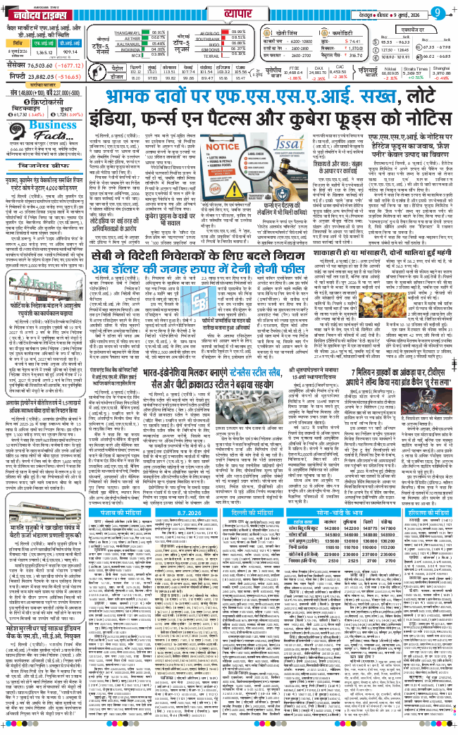 THE NAVODAYA TIMES MAIN UTTARAKHAND AND DEHRADUN 2026-07-09
