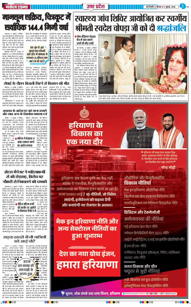 THE NAVODAYA TIMES MAIN UP 2026-07-09
