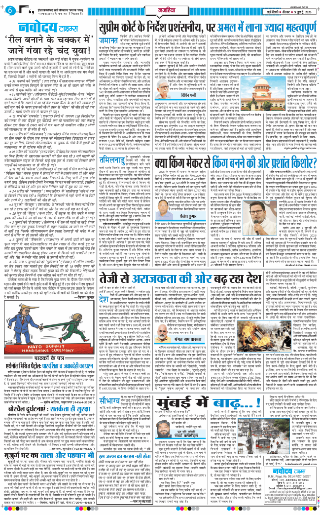 THE NAVODAYA TIMES MAIN UP 2026-07-09