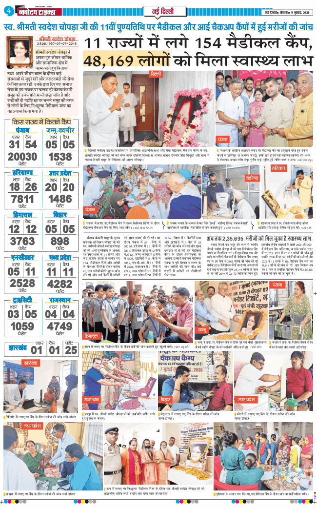 Main Edition 2026-07-09