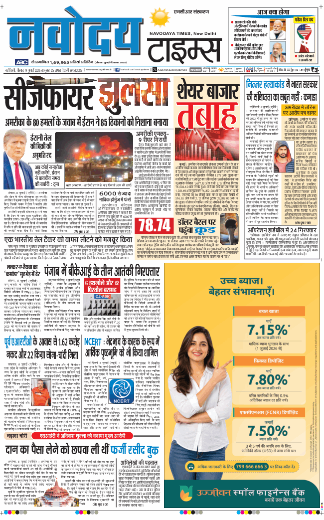 THE NAVODAYATIMES NCR MAIN 2026-07-09