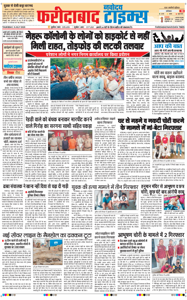 Faridabad 2026-07-09