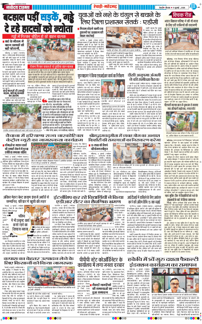 REWARI MAHENDERGARH TIMES 2026-07-09