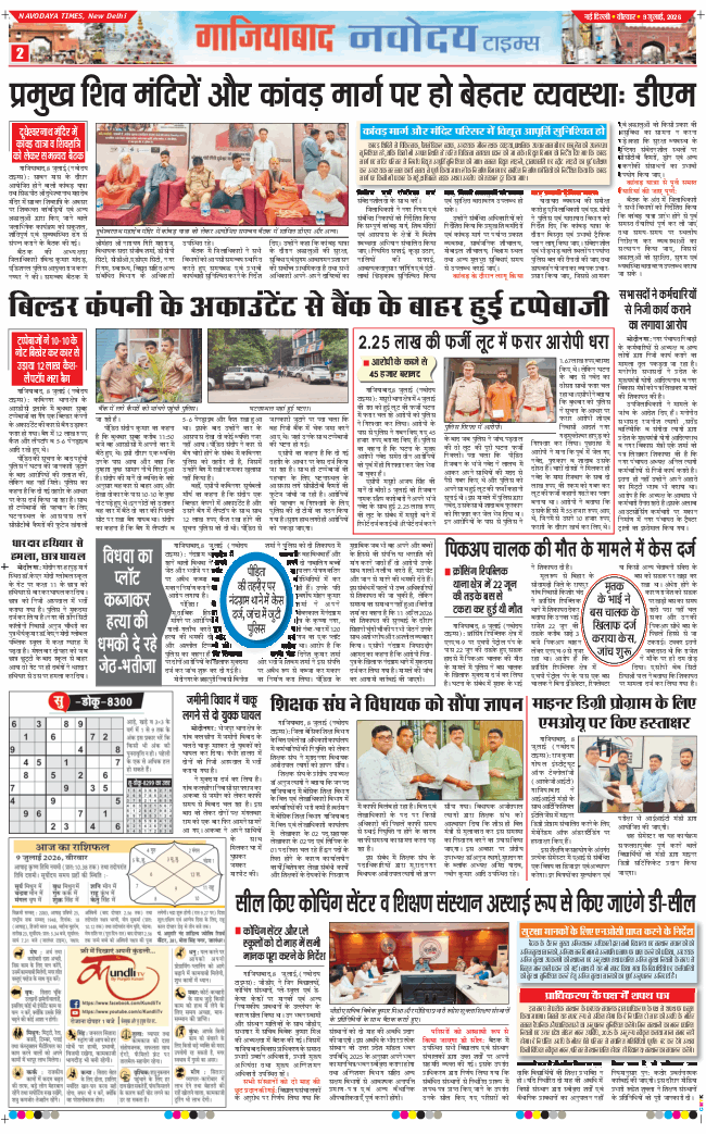 Ghaziabad 2026-07-09