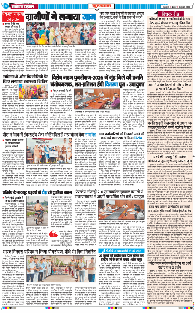 Gurgaon 2026-07-09