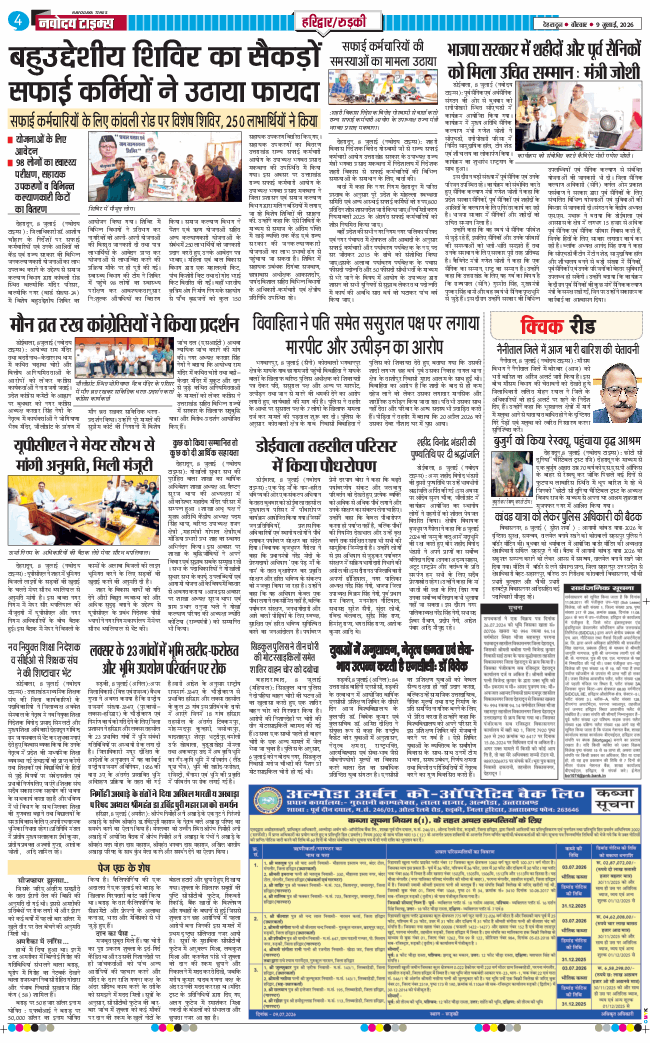 THE NAVODAYA TIMES MAIN UTTARAKHAND AND DEHRADUN 2026-07-09