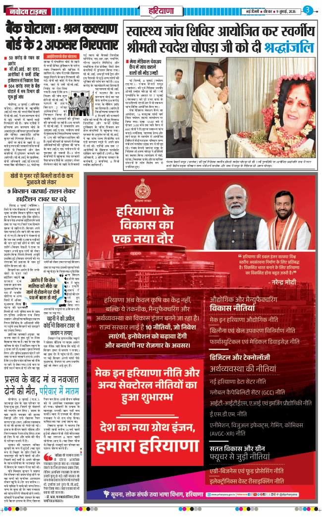 THE NAVODAYATIMES NCR MAIN 2026-07-09