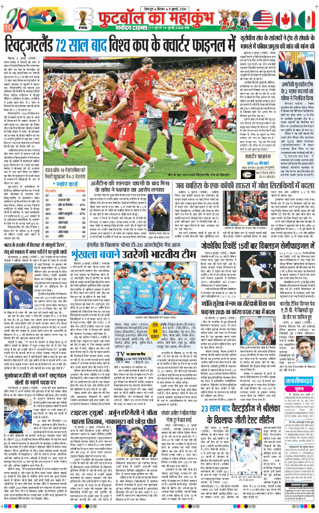 THE NAVODAYA TIMES MAIN UTTARAKHAND AND DEHRADUN 2026-07-09