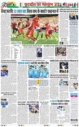 THE NAVODAYA TIMES MAIN UTTARAKHAND AND DEHRADUN 2026-07-09