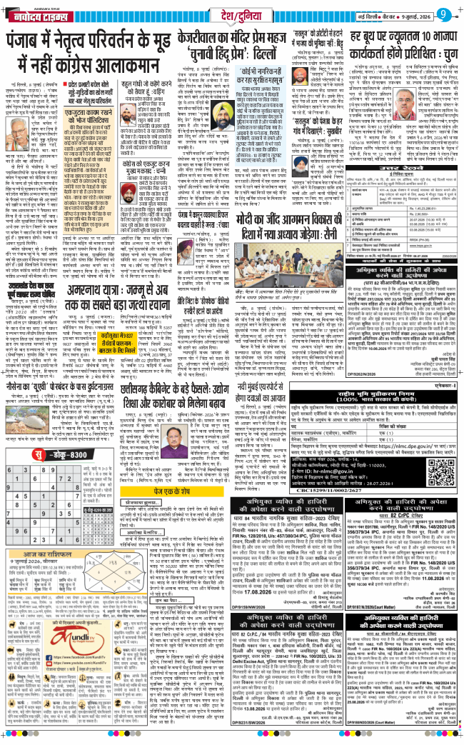 Main Edition 2026-07-09