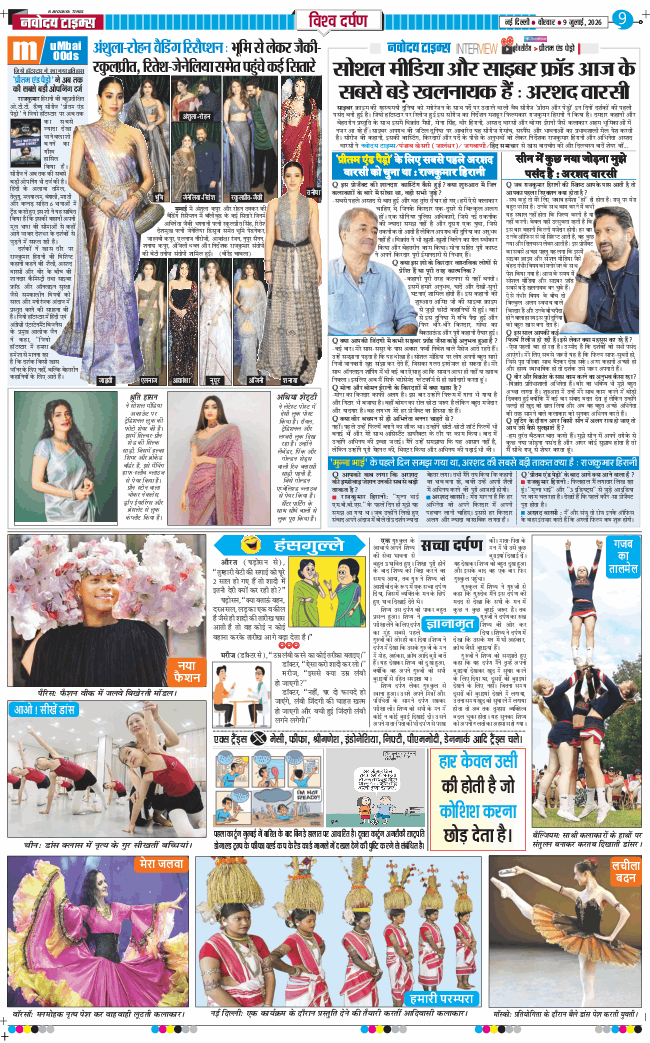 THE NAVODAYATIMES NCR MAIN 2026-07-09