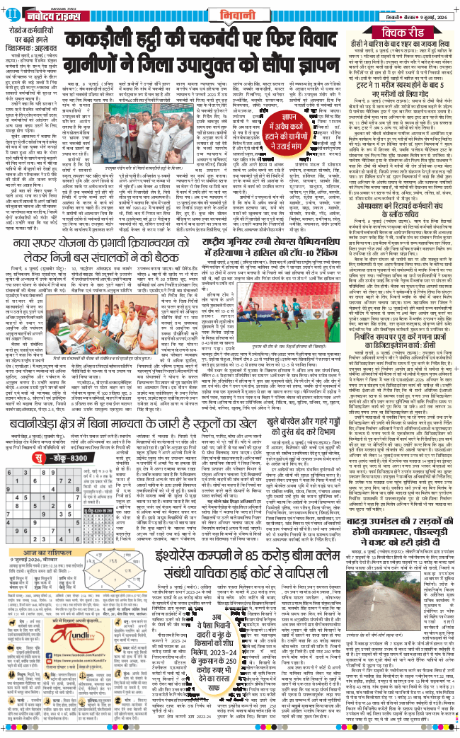 BHIWANI TIMES 2026-07-09
