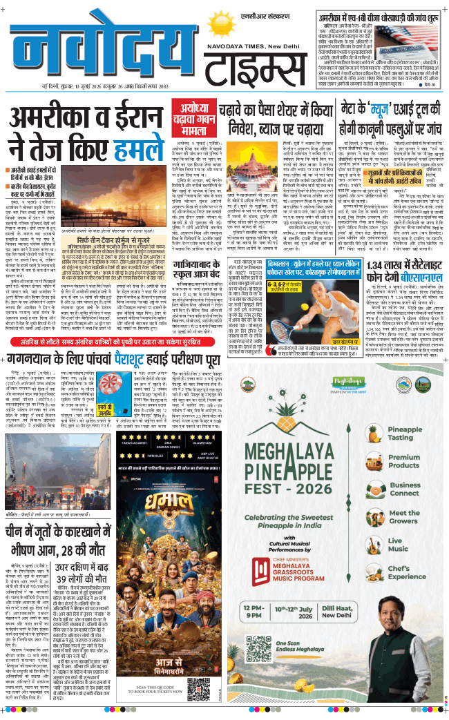 THE NAVODAYATIMES NCR MAIN 2026-07-10