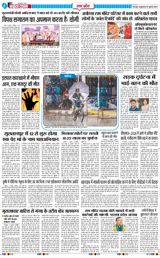THE NAVODAYA TIMES MAIN UTTARAKHAND AND DEHRADUN 2026-07-10