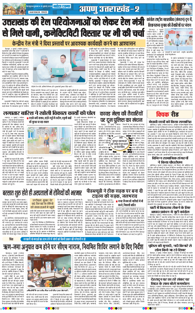 THE NAVODAYA TIMES MAIN UTTARAKHAND AND DEHRADUN 2026-07-10