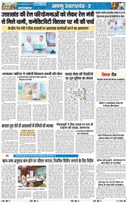 THE NAVODAYA TIMES MAIN UTTARAKHAND AND DEHRADUN 2026-07-10