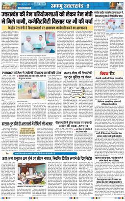 THE NAVODAYA TIMES MAIN UTTARAKHAND AND DEHRADUN 2026-07-10