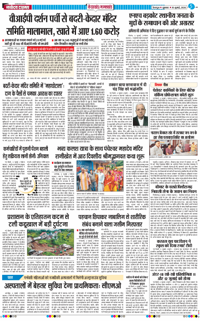THE NAVODAYA TIMES MAIN UTTARAKHAND AND DEHRADUN 2026-07-10