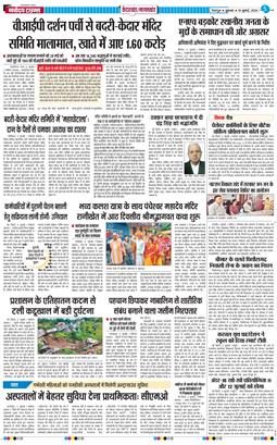 THE NAVODAYA TIMES MAIN UTTARAKHAND AND DEHRADUN 2026-07-10