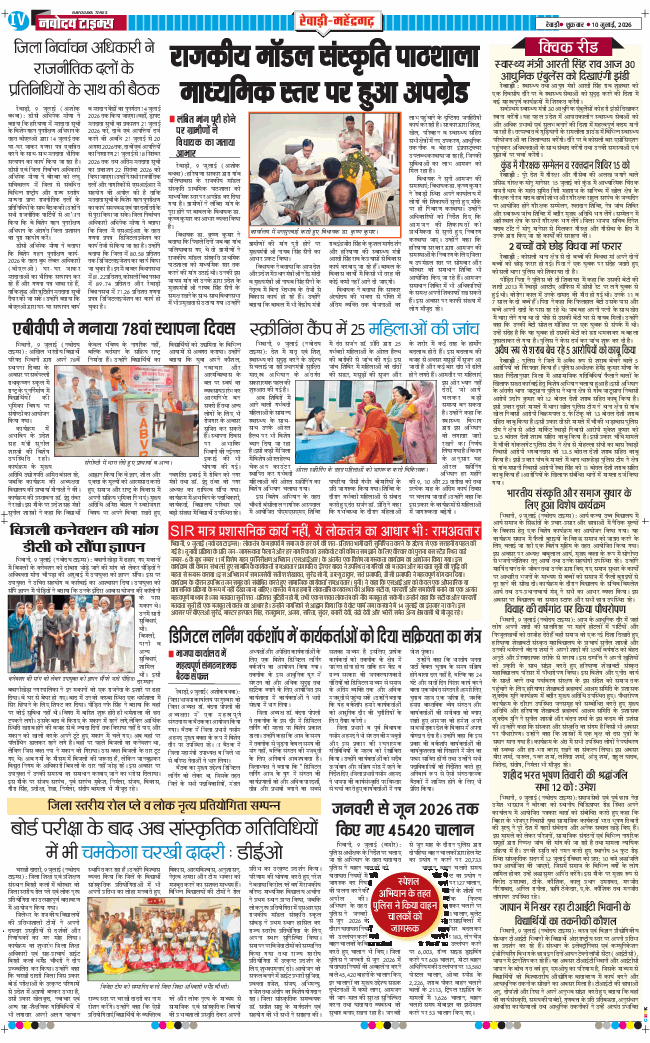 REWARI MAHENDERGARH TIMES 2026-07-10