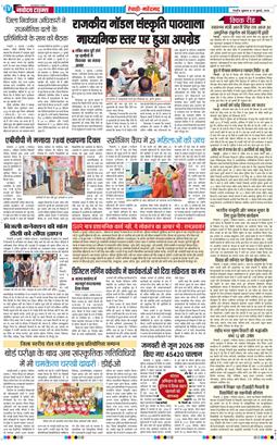 REWARI MAHENDERGARH TIMES 2026-07-10