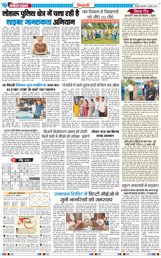 BHIWANI TIMES 2026-07-10