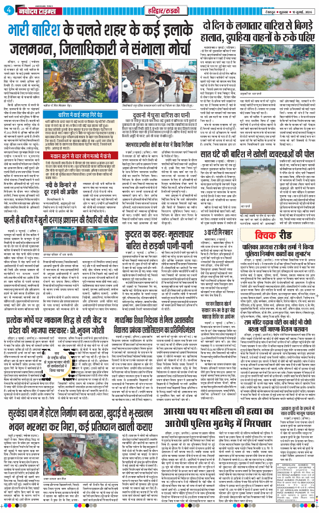 THE NAVODAYA TIMES MAIN UTTARAKHAND AND DEHRADUN 2026-07-10