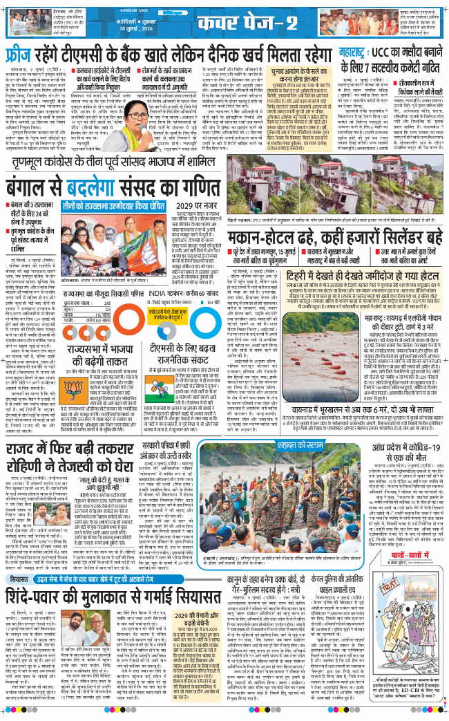 THE NAVODAYATIMES NCR MAIN 2026-07-10