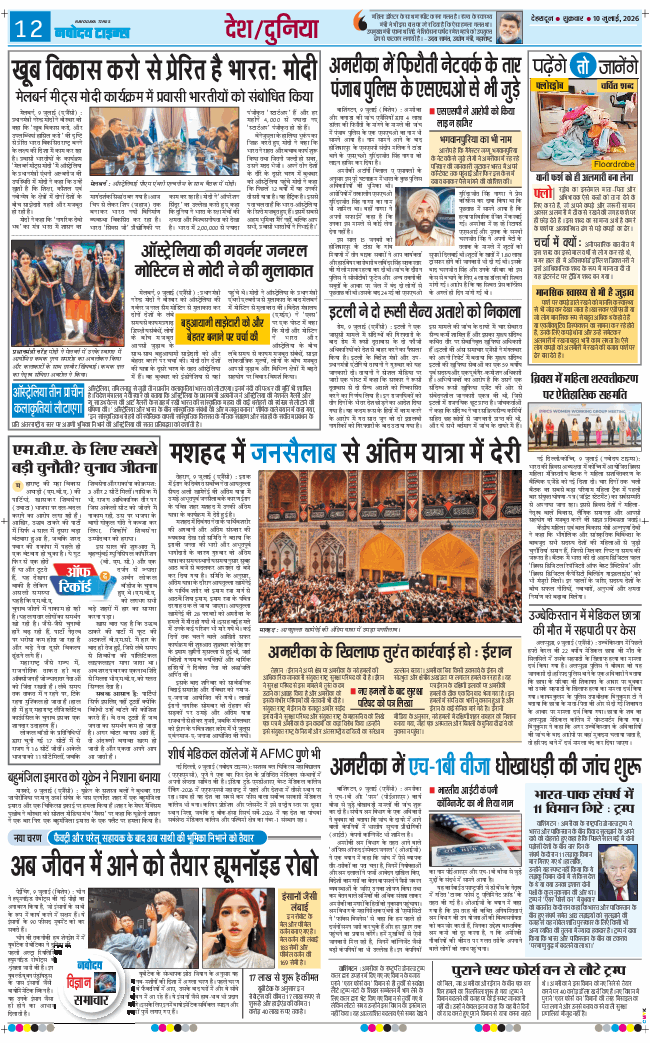 THE NAVODAYA TIMES MAIN UTTARAKHAND AND DEHRADUN 2026-07-10