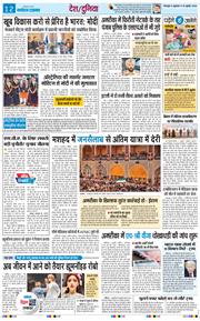 THE NAVODAYA TIMES MAIN UTTARAKHAND AND DEHRADUN 2026-07-10