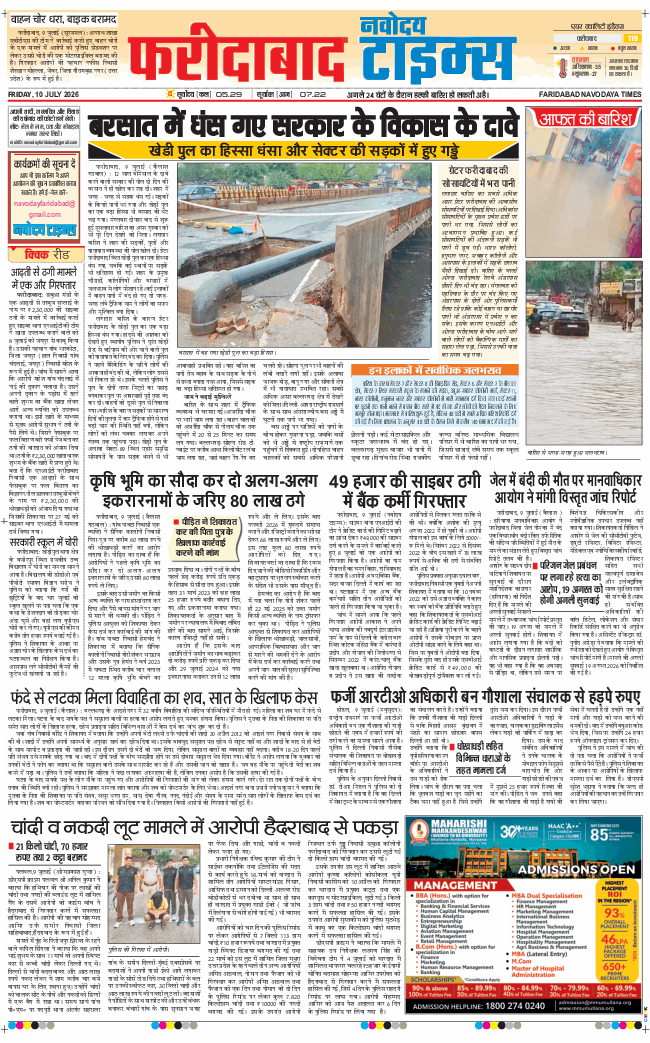 Faridabad 2026-07-10