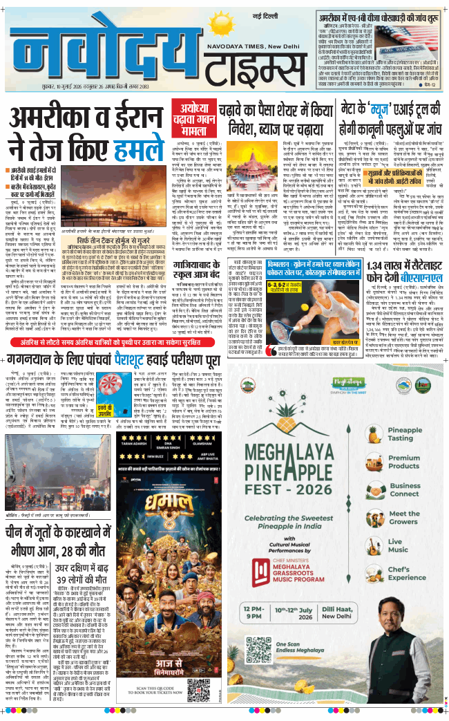 Main Edition 2026-07-10