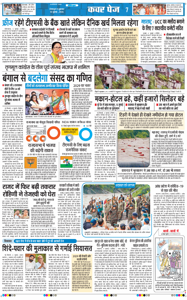 THE NAVODAYA TIMES MAIN UTTARAKHAND AND DEHRADUN 2026-07-10