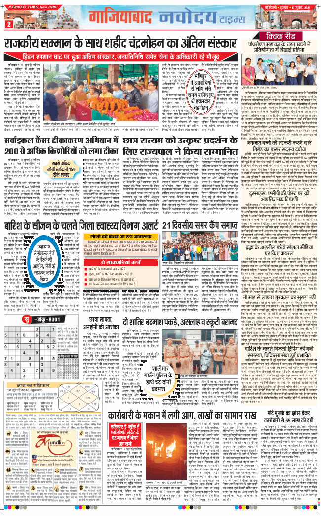 Ghaziabad 2026-07-10
