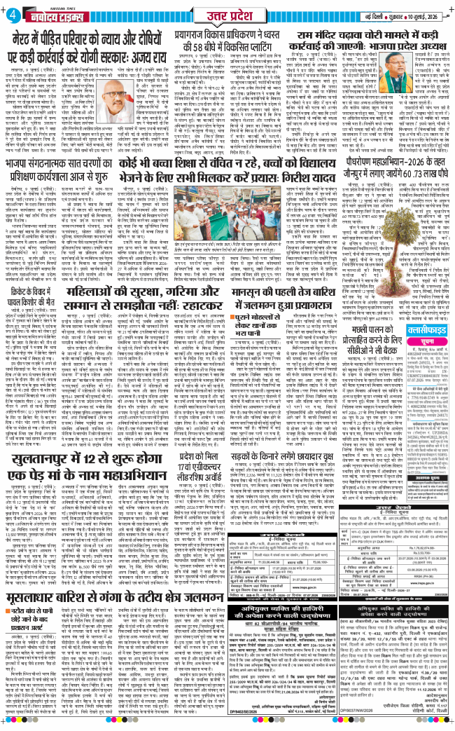 THE NAVODAYA TIMES MAIN UP 2026-07-10