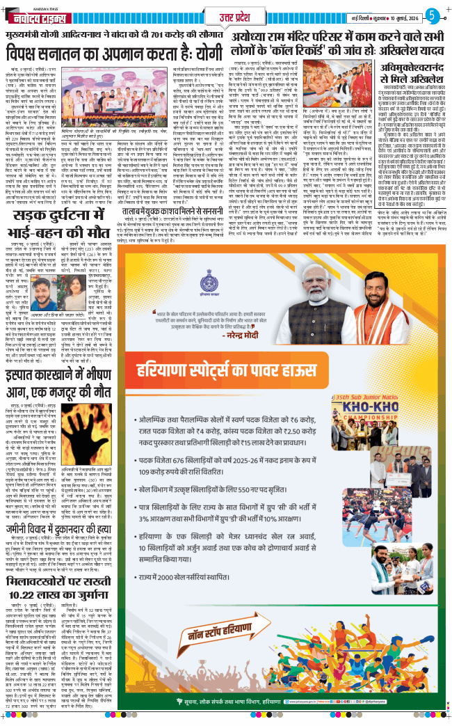 THE NAVODAYA TIMES MAIN UP 2026-07-10
