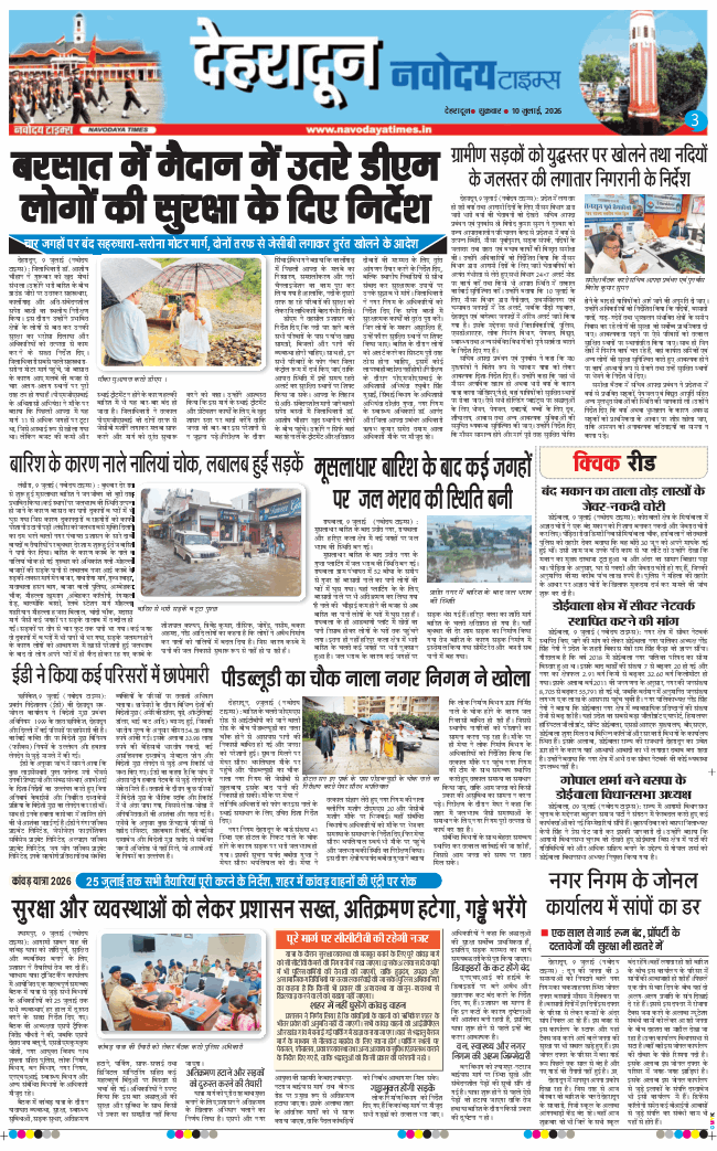 THE NAVODAYA TIMES MAIN UTTARAKHAND AND DEHRADUN 2026-07-10