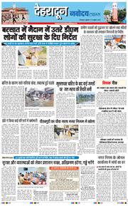 THE NAVODAYA TIMES MAIN UTTARAKHAND AND DEHRADUN 2026-07-10