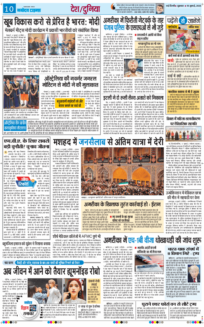 THE NAVODAYA TIMES MAIN UP 2026-07-10