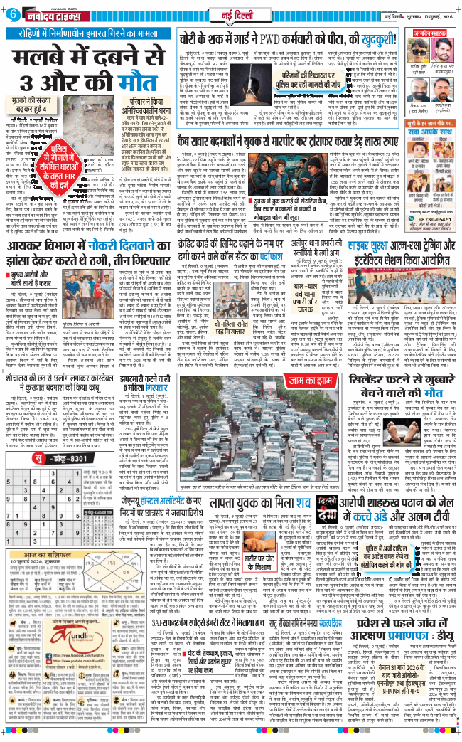 Main Edition 2026-07-10