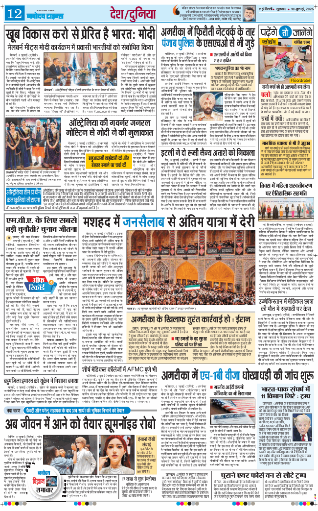Main Edition 2026-07-10