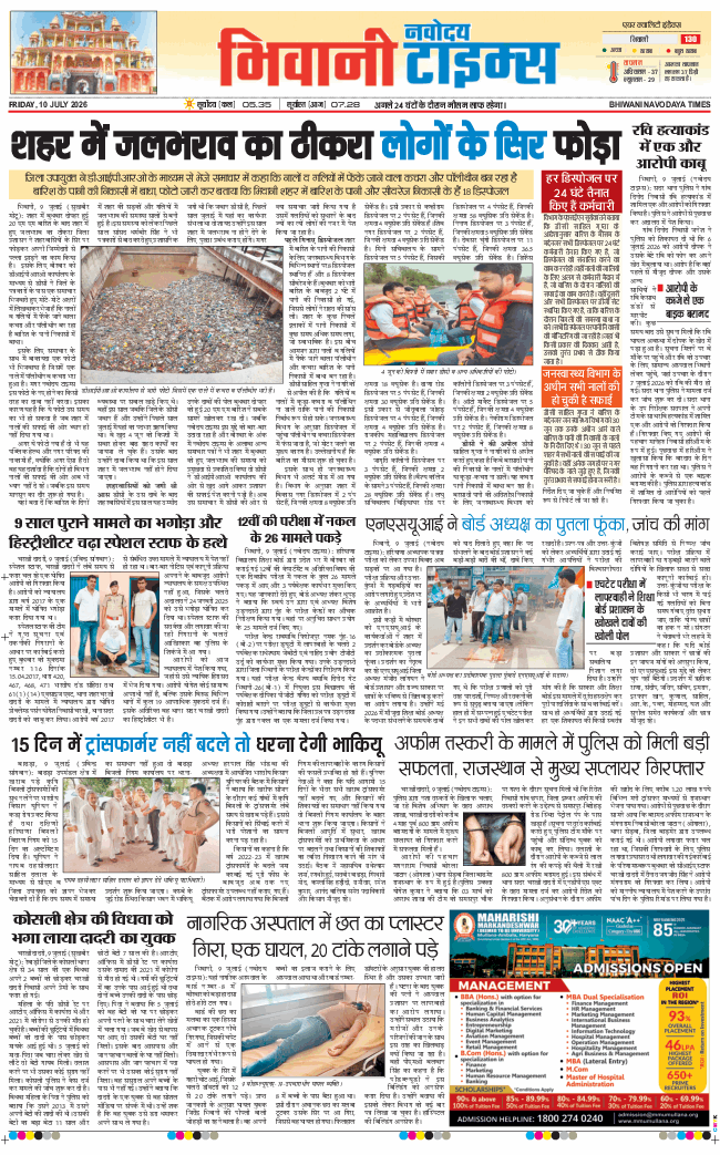 BHIWANI TIMES 2026-07-10