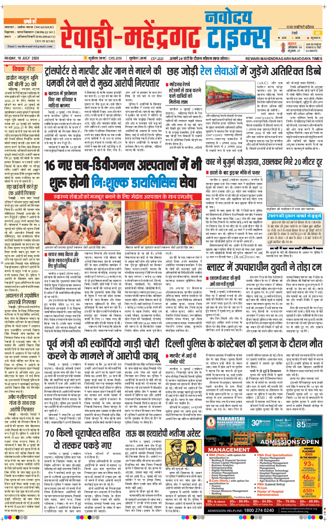 REWARI MAHENDERGARH TIMES 2026-07-10