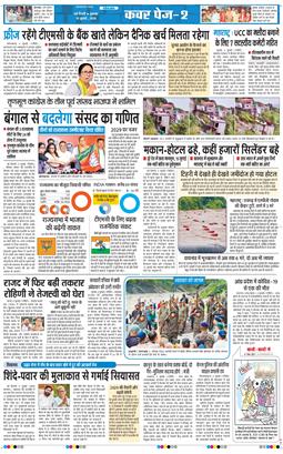 THE NAVODAYA TIMES MAIN UP 2026-07-10