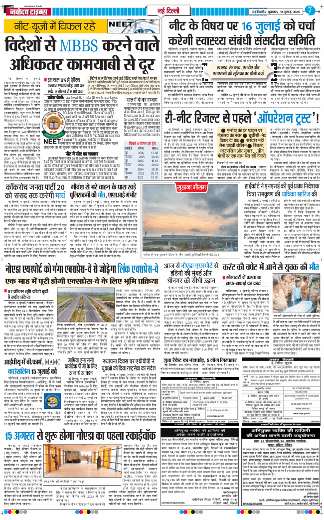 Main Edition 2026-07-10